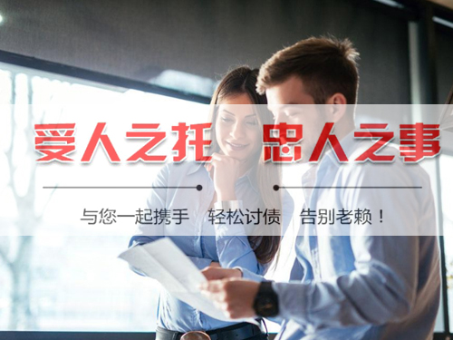 在杭州要賬公司選擇哪一家比較可靠正規(guī)？