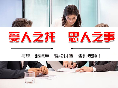 紹興收賬公司
